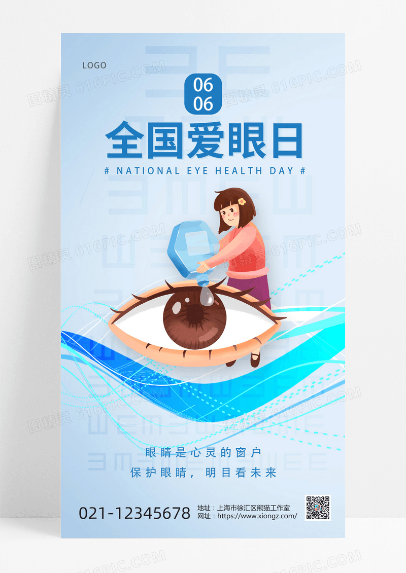 浅蓝色卡通眼睛全国爱眼日ui手机海报
