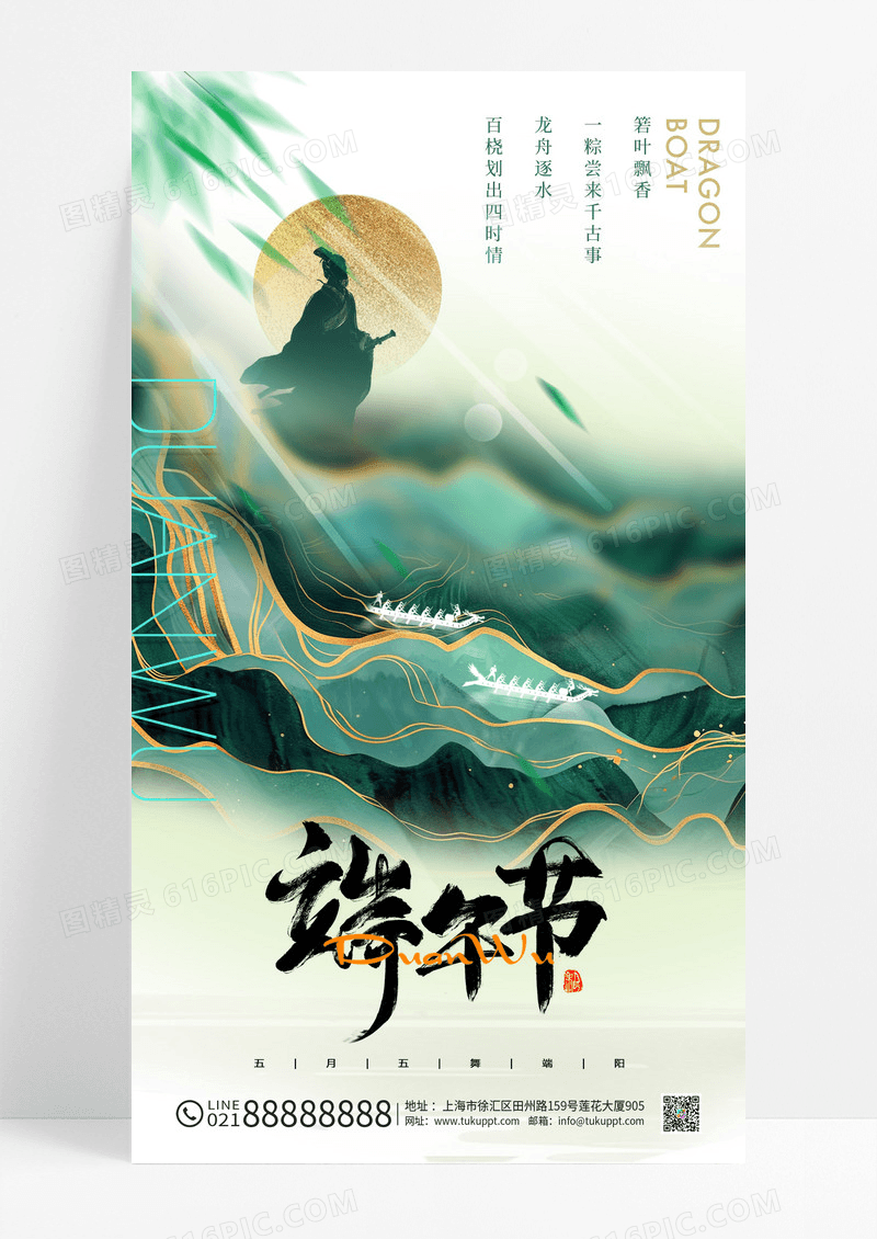 绿色端午节中国风粽山海报