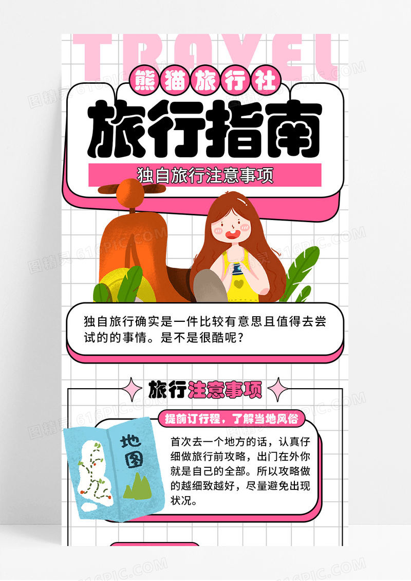 白色卡通旅游注意事项营销长图