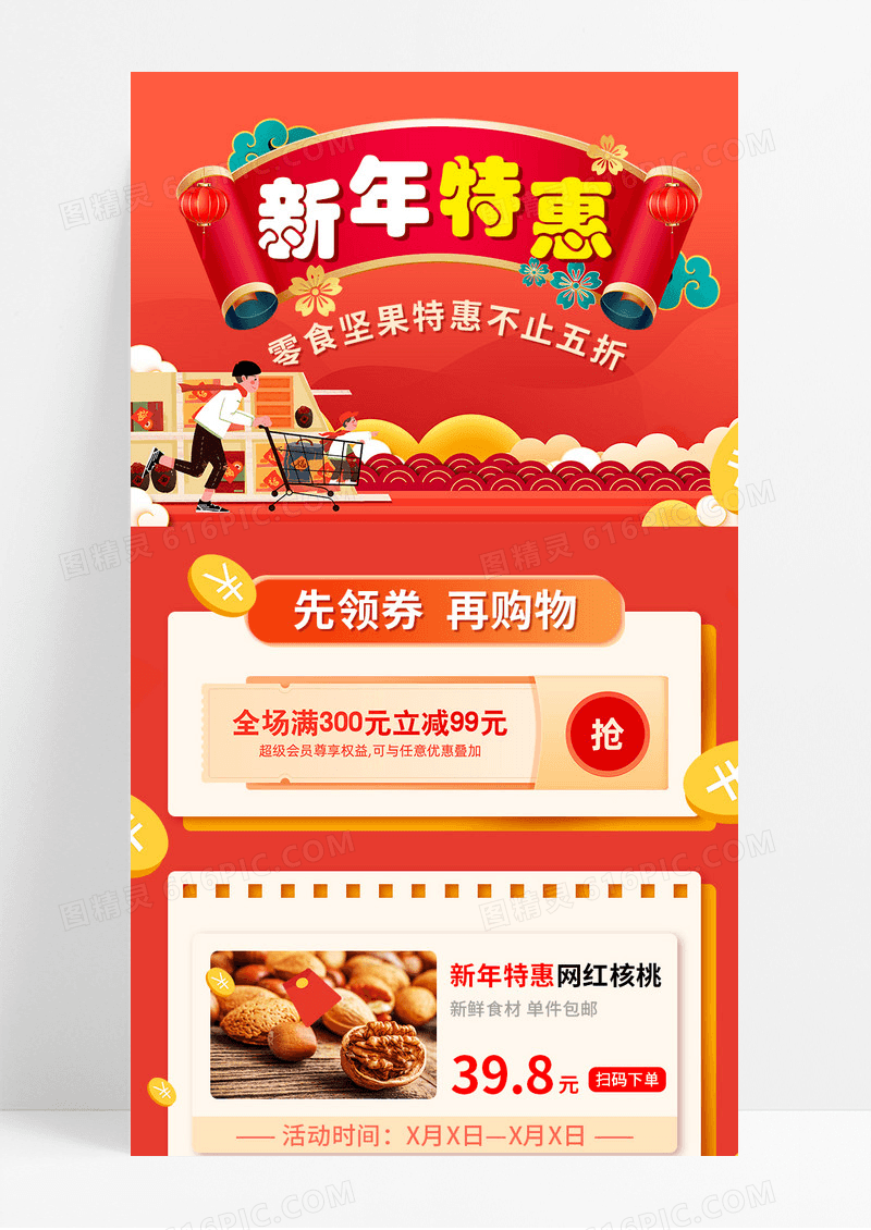 红色喜庆新年特惠不止五折宣传长图