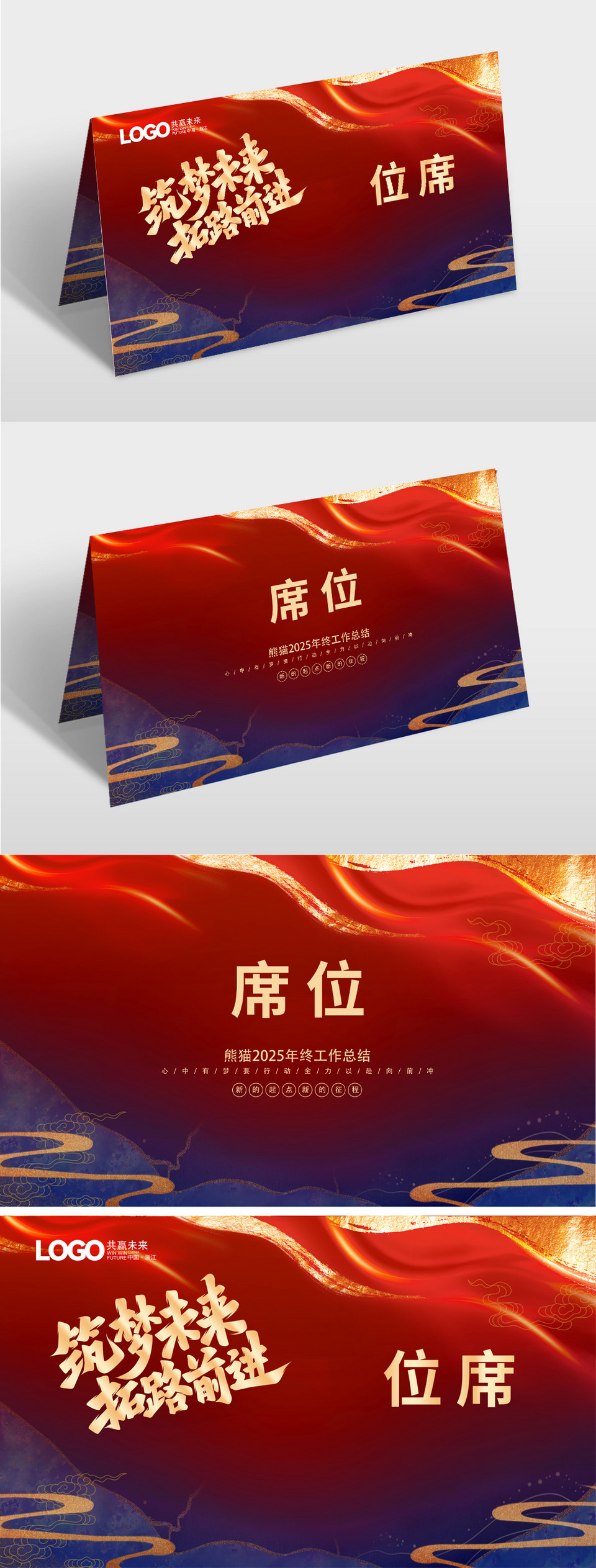 红金2025企业年会桌牌台卡席位卡桌牌图片免费下载_高清PNG素材_编号vemuy6xpz_图精灵