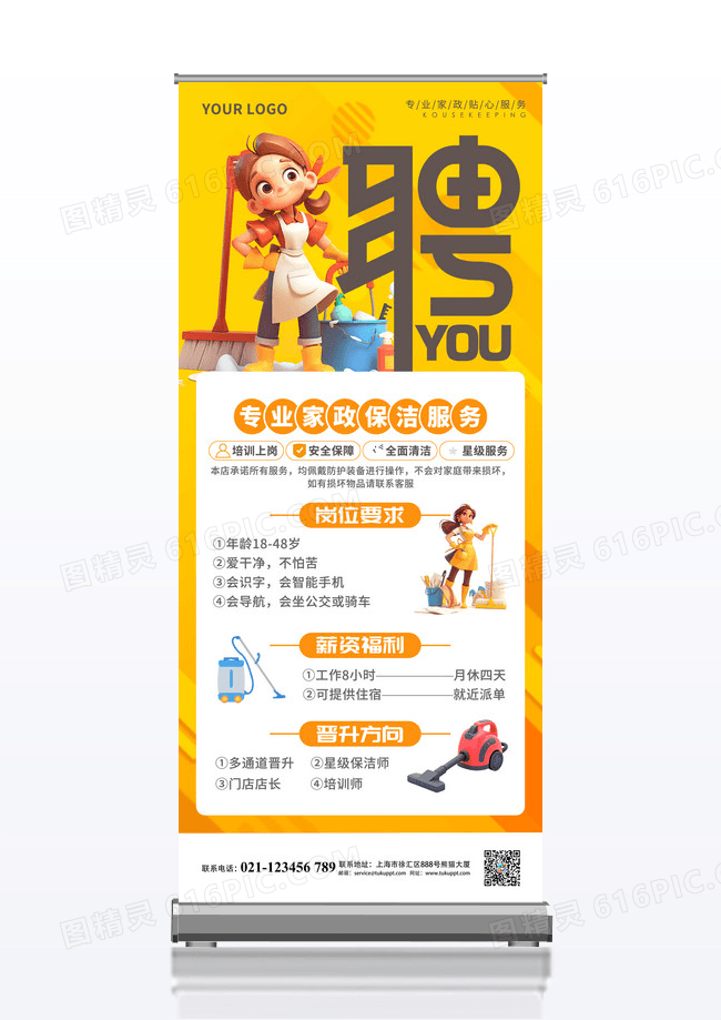 橙色专业家政保洁服务清洁家政公司招聘宣传家政招聘