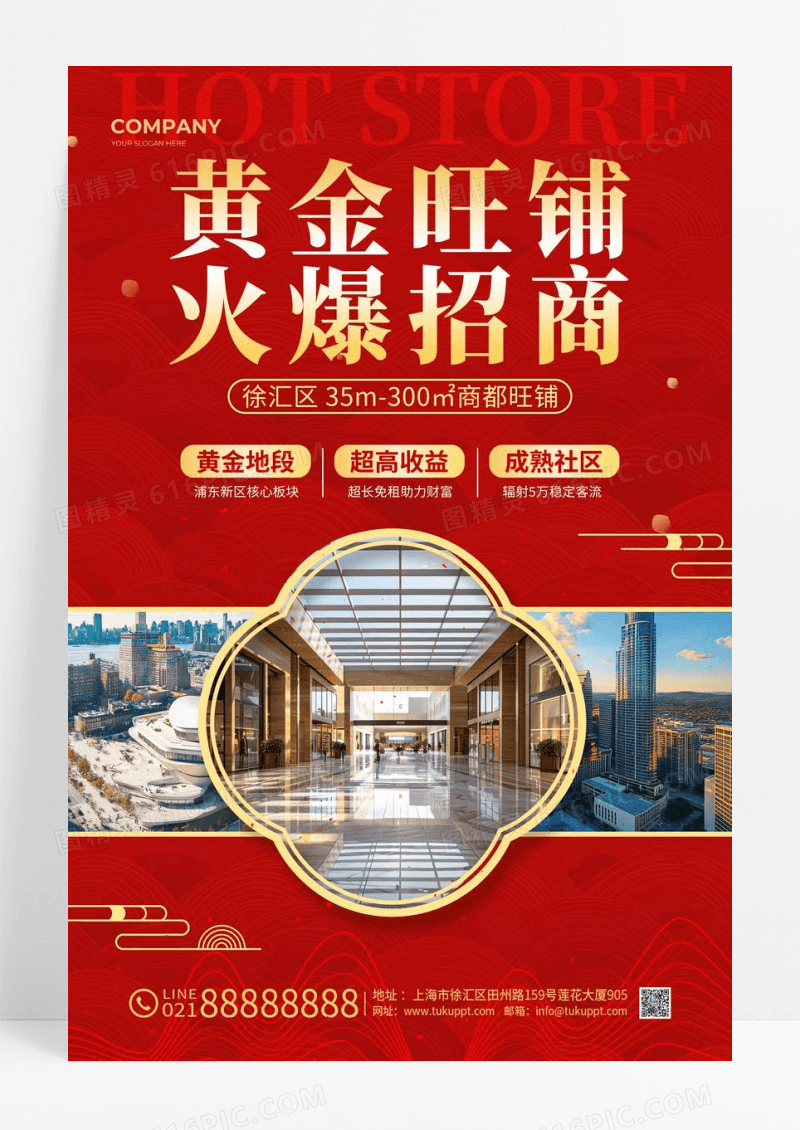 红色新中式风2025黄金旺铺火爆招商火热招租文案海报