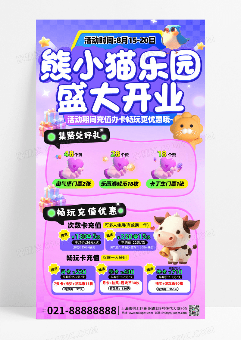 卡通可爱新店开业充值活动游乐园充值海报
