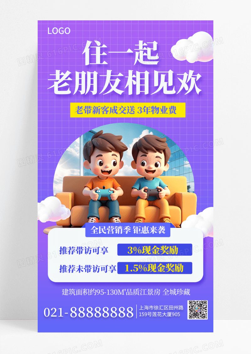 简约风老带新享物业费减免3D地产手机海报海报素材