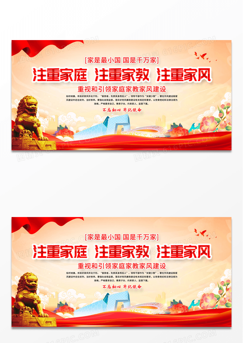红色简约传承好家训建设好家风好家风好家训展板宣传