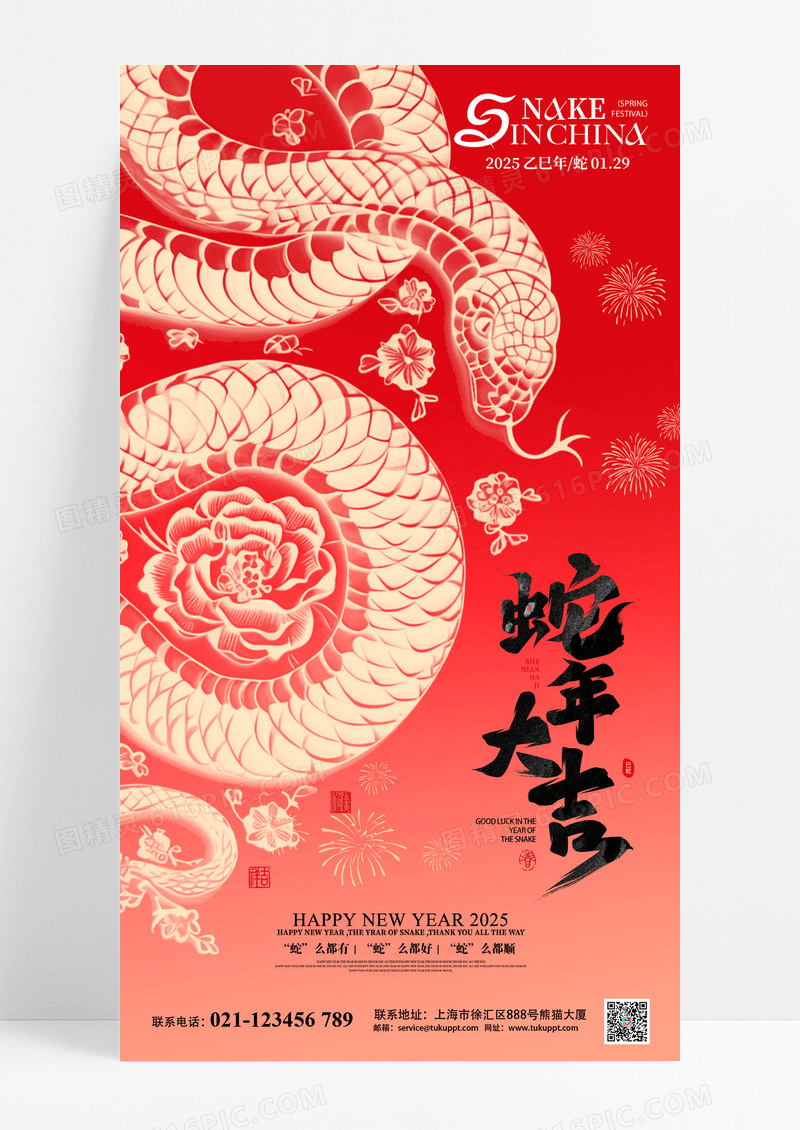 红色2025蛇年大吉海报