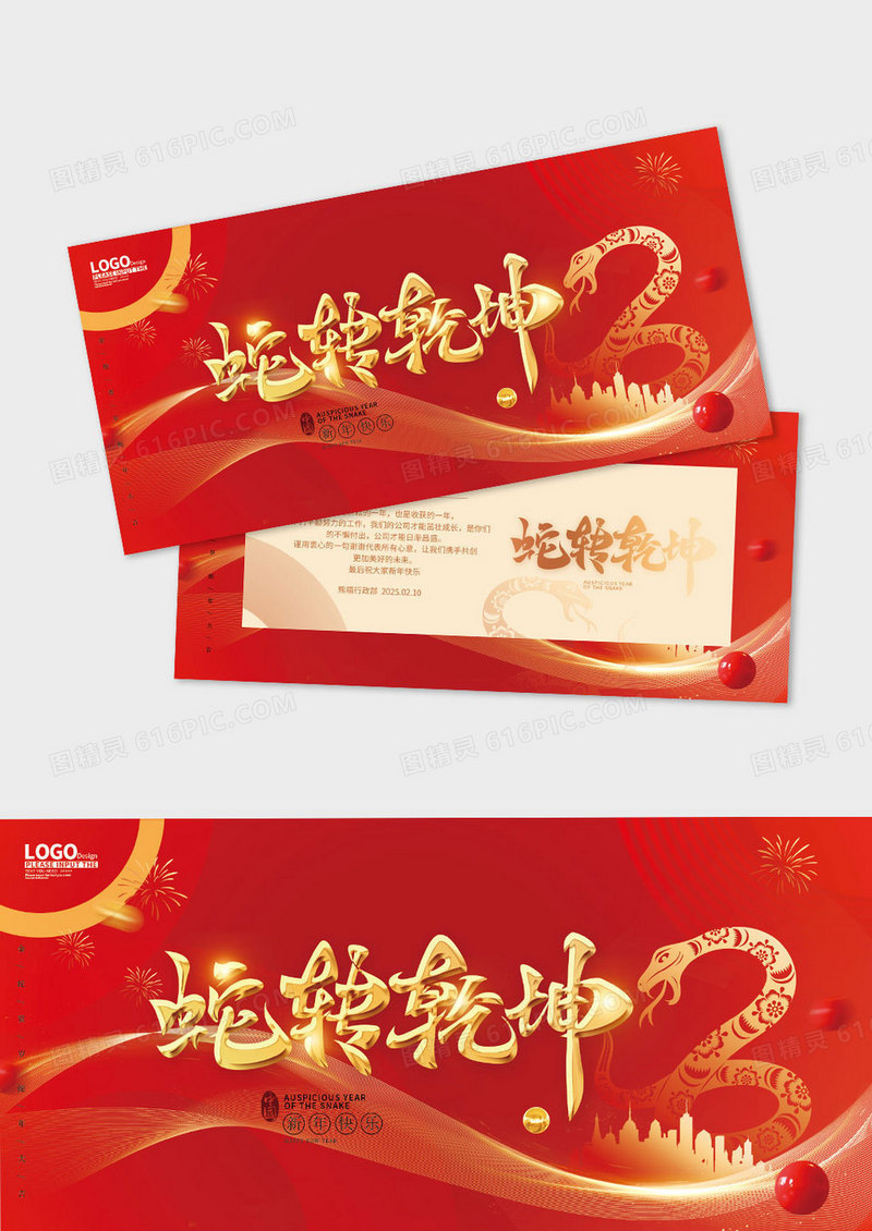 红色2025蛇年新年贺卡祝福贺卡
