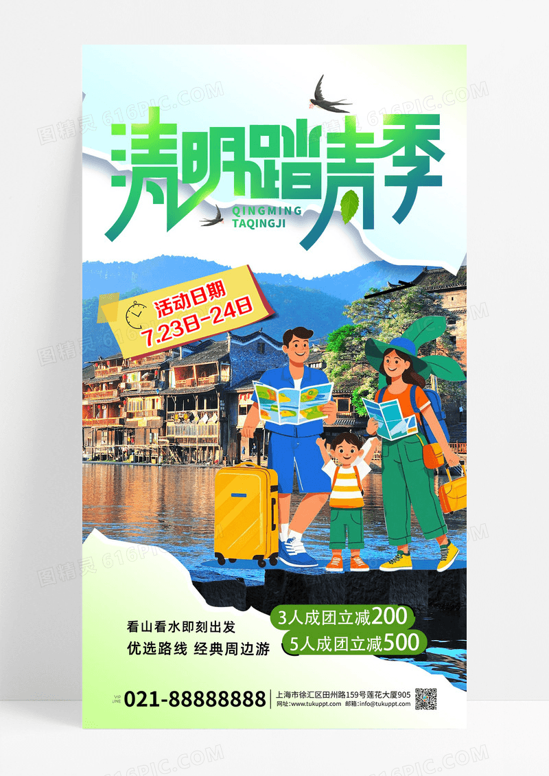 蓝绿色插画风格旅游清明旅游活动促销海报设计