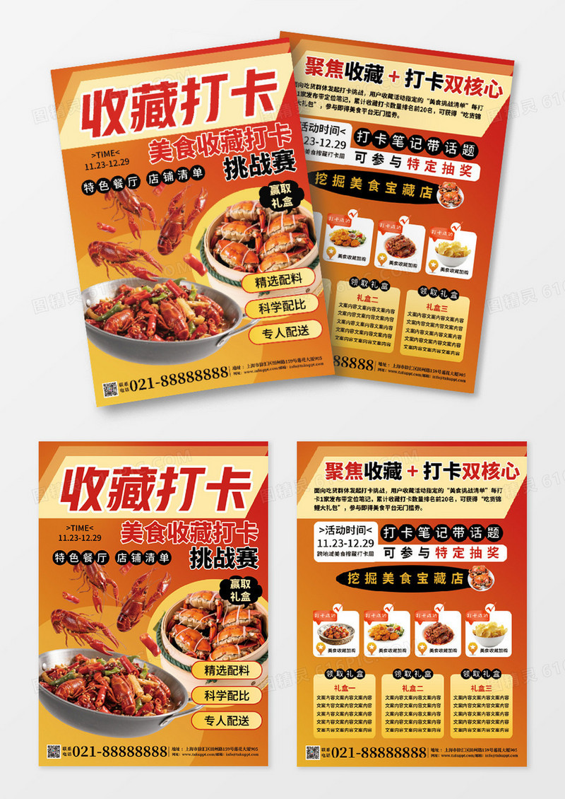 简约风美食收藏打卡活动宣传单美食打卡
