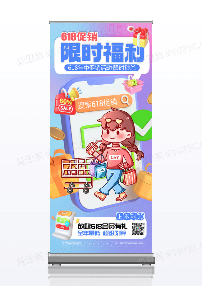 紫色渐变弥散618福利年中促销易拉宝年中促销展架易拉宝