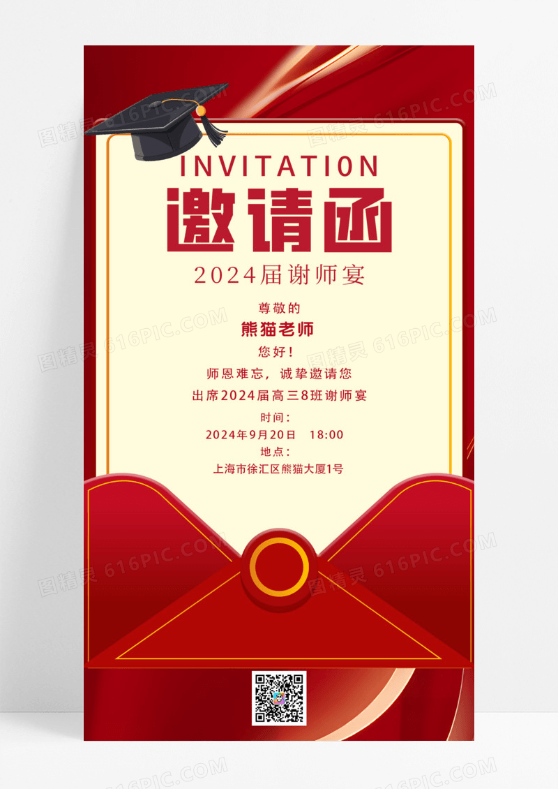 通用邀请函红色谢师宴高三学子手机宣传海报