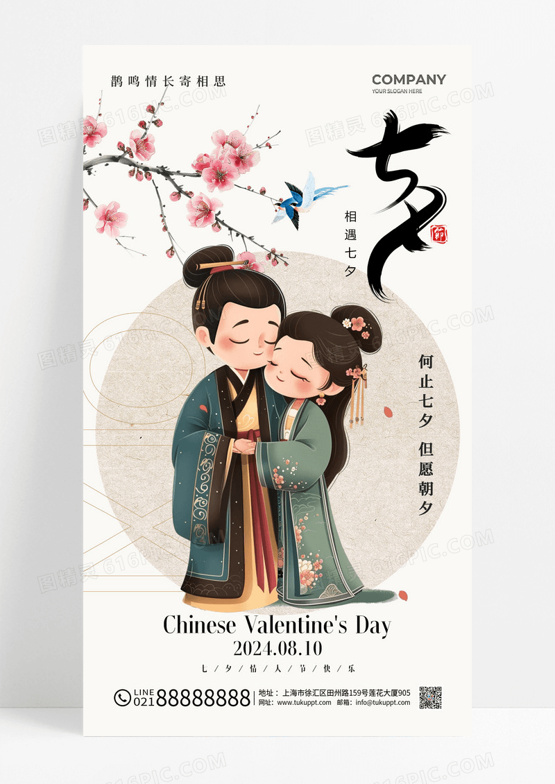 中国风情侣AI插画七夕节手机宣传海报