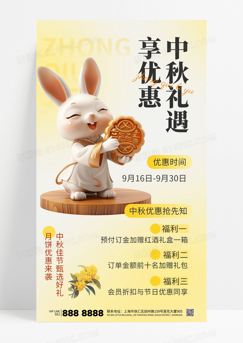 黄色弥散风中秋礼遇中秋节优惠兔子月饼海报