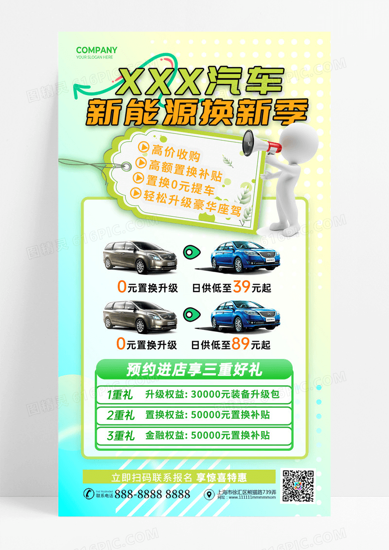 渐变色绿色创意弥散风科技风促销活动新能源汽车手机文案