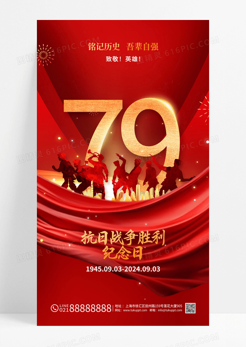 红色中国抗日战争胜利纪念日海报