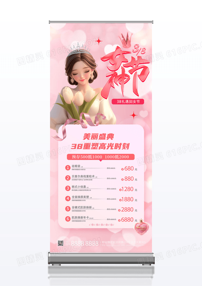 粉色三八妇女女神节促销活动易拉宝