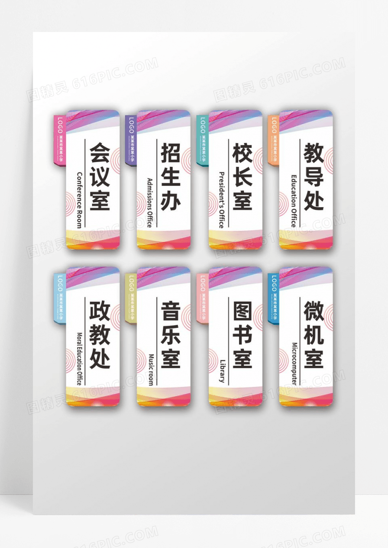 彩色创意造型企业学校门牌设计