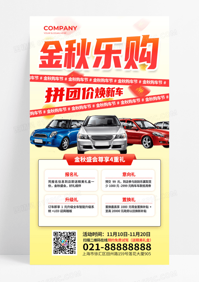 黄色渐变风金秋乐购汽车销售活动海报