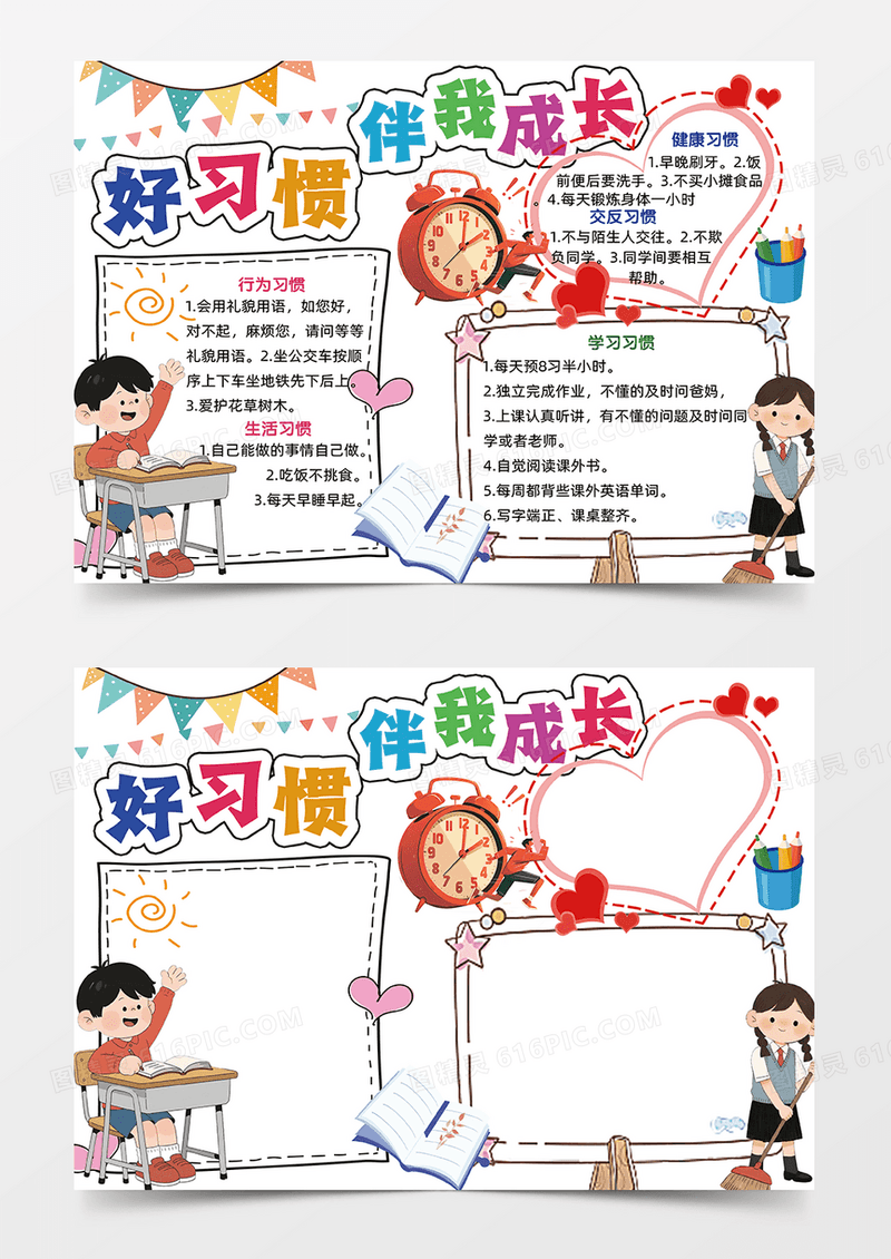 彩色卡通好习惯伴我成长小报卡通小报手抄报养成好习惯