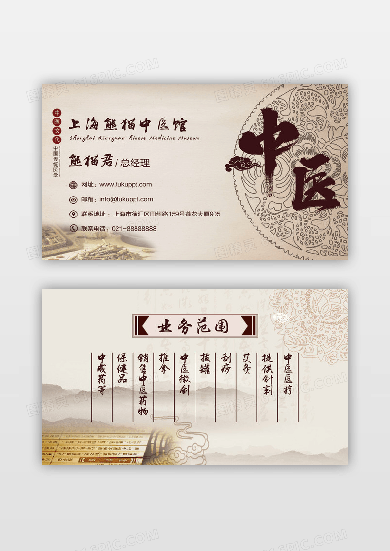 复古中国风山水中医名片设计