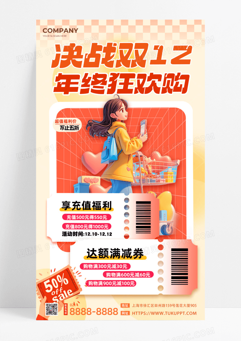 橘色简约双十二促销购物促销手机宣传海报