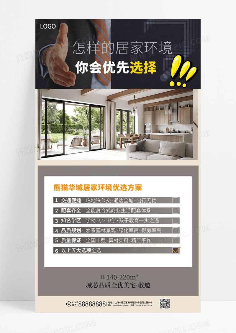 灰色地产健康价值地产海报楼盘价值点介绍海报