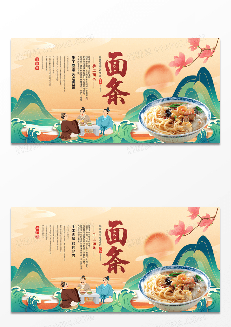 绿色复古中国风面条展板设计