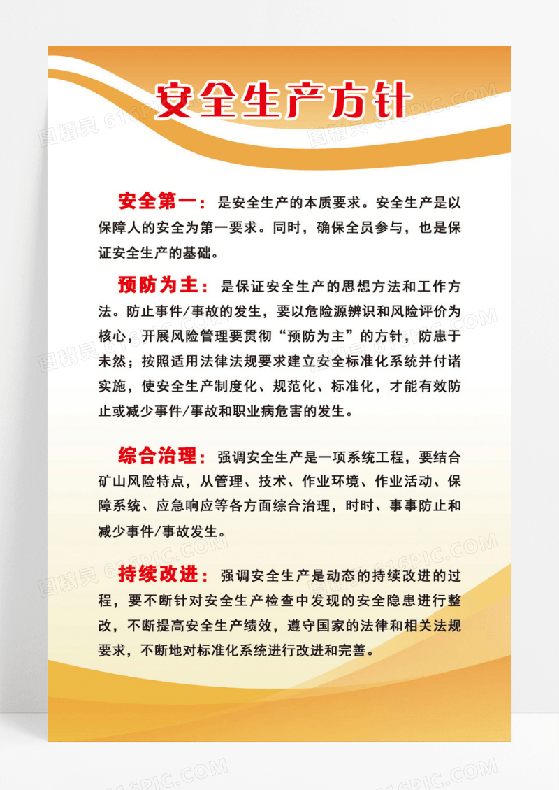简约几何安全生产方针
