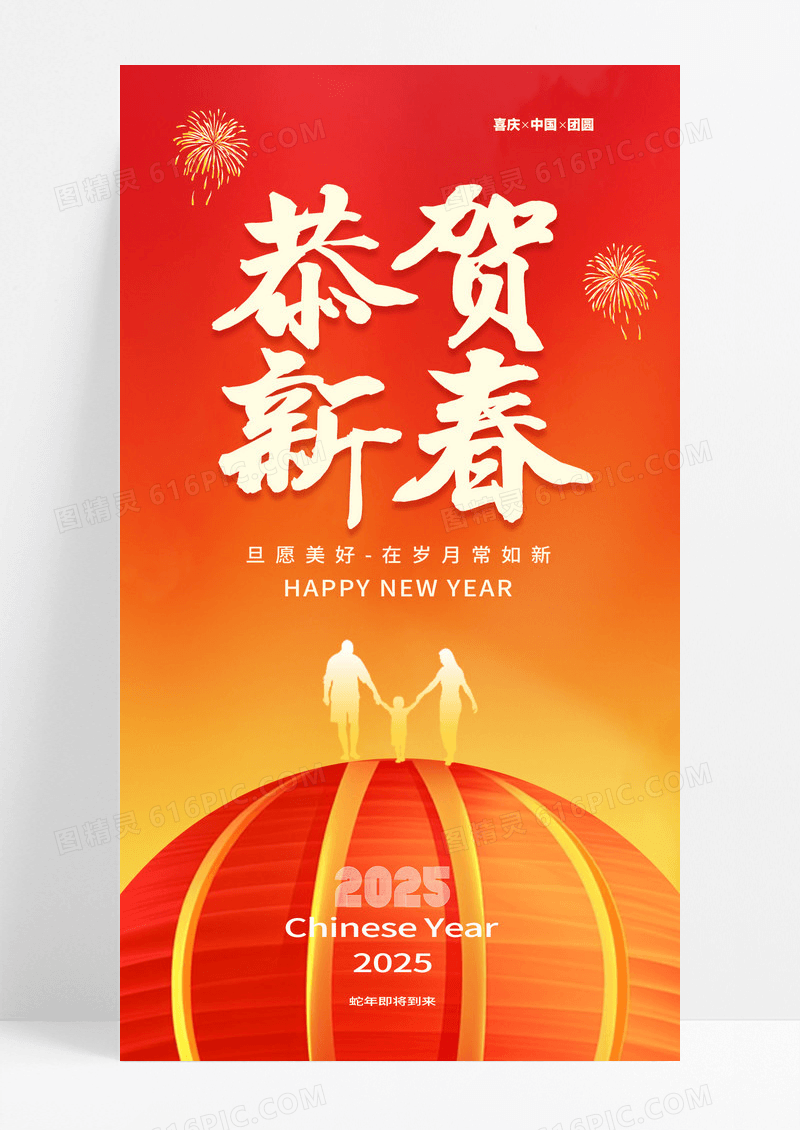 红色简约恭贺新春春节蛇年节日2025手机海报