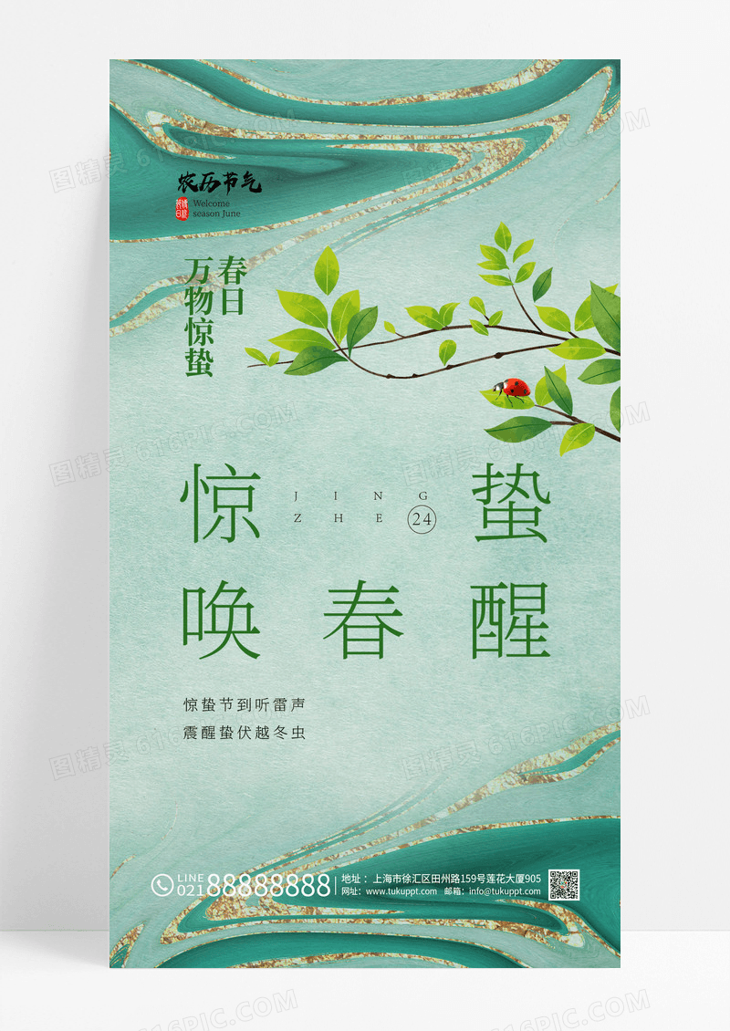 绿色鎏金惊蛰节气新芽瓢虫海报