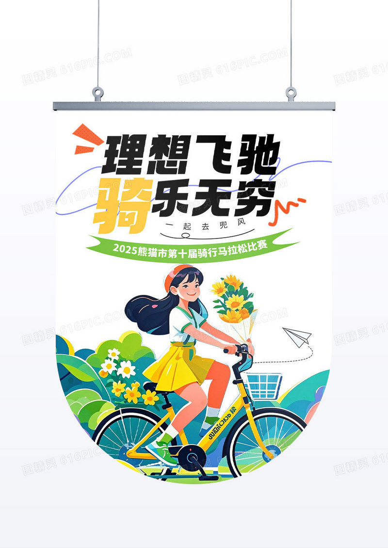 卡通手绘马拉松自行车赛汽车赞助宣传活动吊旗
