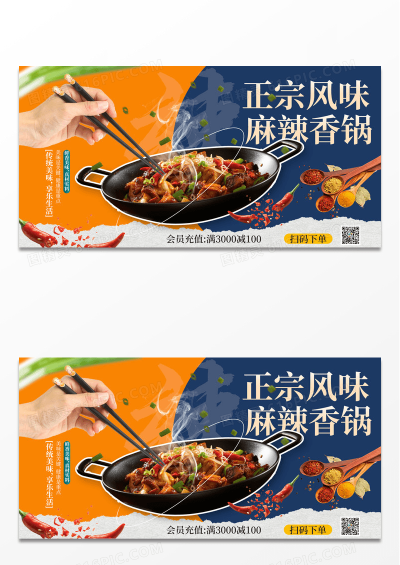 创意时尚黄蓝大气麻辣香锅美食展板
