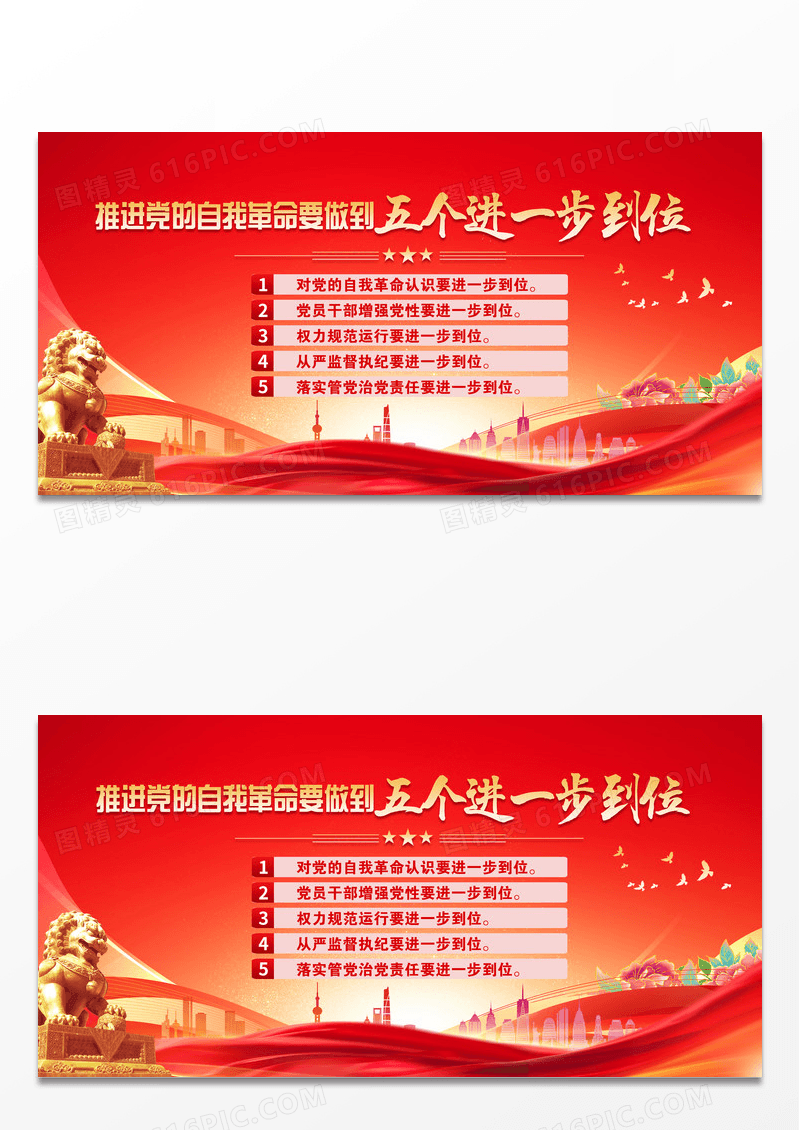红色党政五个进一步到位推进党的自我革命宣传栏展板