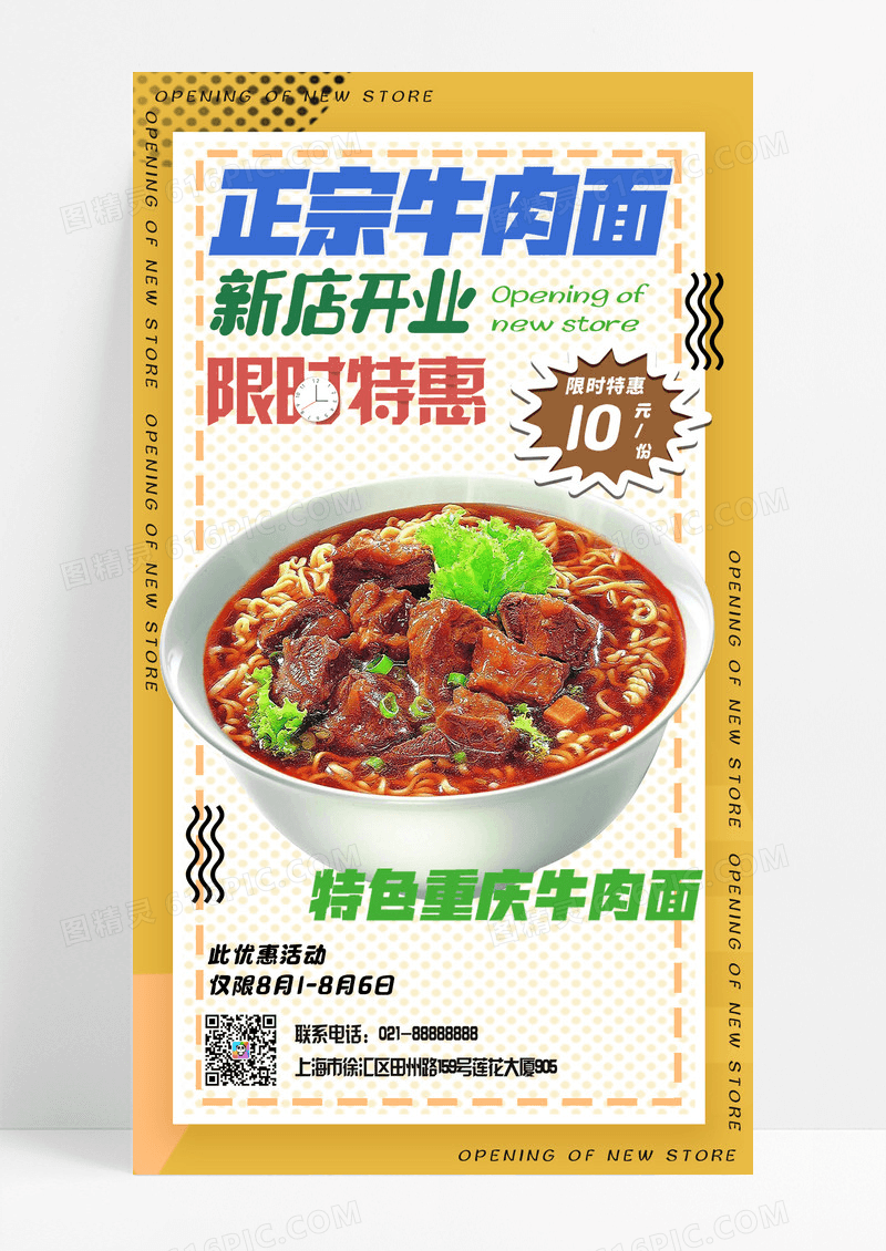 卡其色棕黄色面馆新店开业促销手机宣传海报 牛肉面