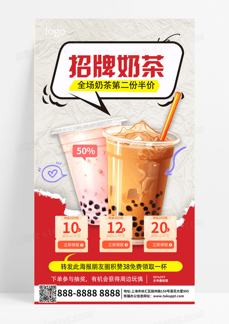 简约奶茶饮品甜品类促销海报
