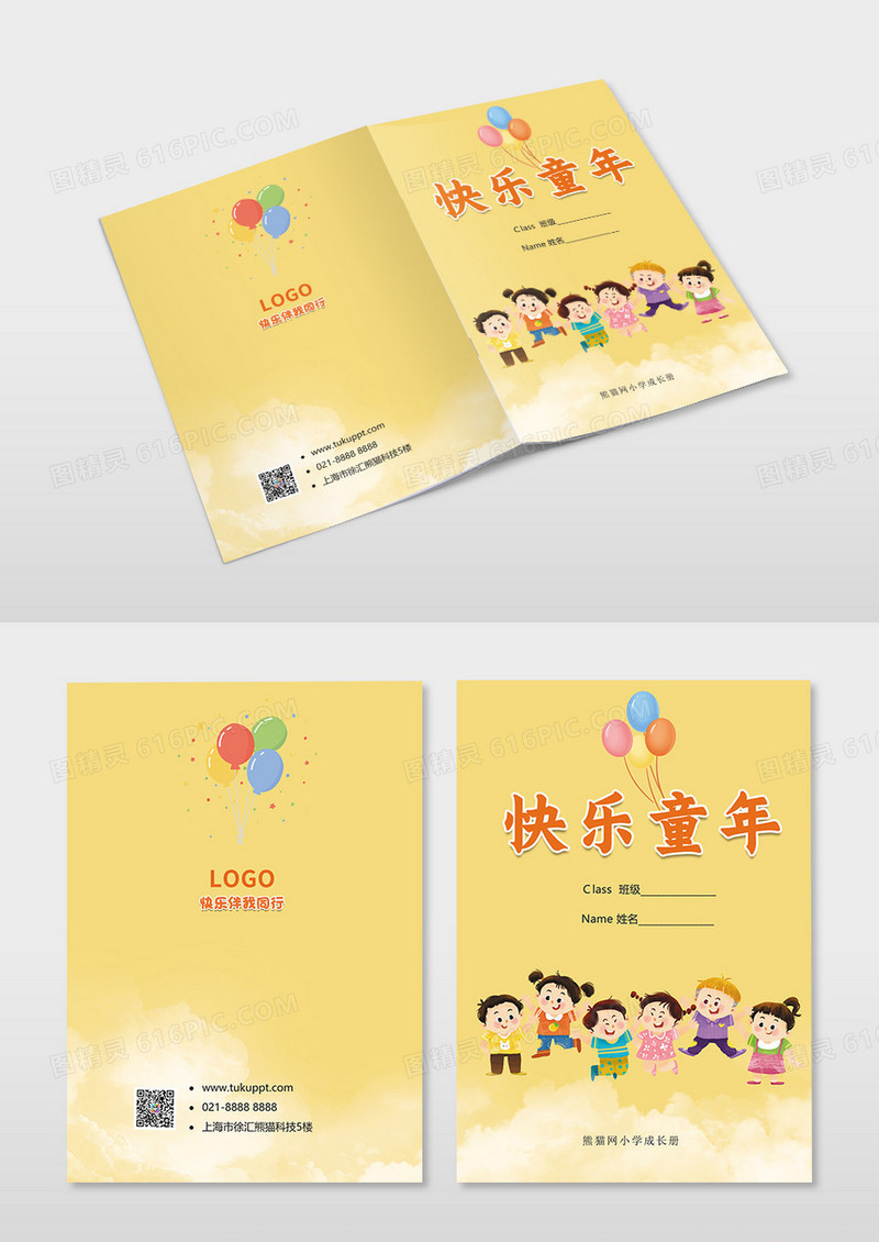黄色简约卡通快乐童年成长记录画册封面成长画册封面