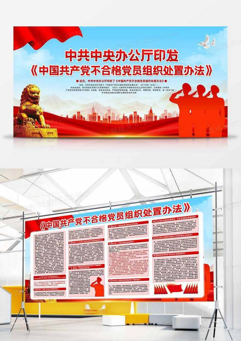 红色党建简约不合格党员组织处置法双面展板
