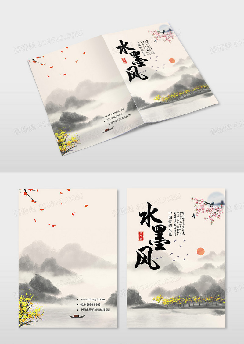 中国传统文化山水风中国风画册封面
