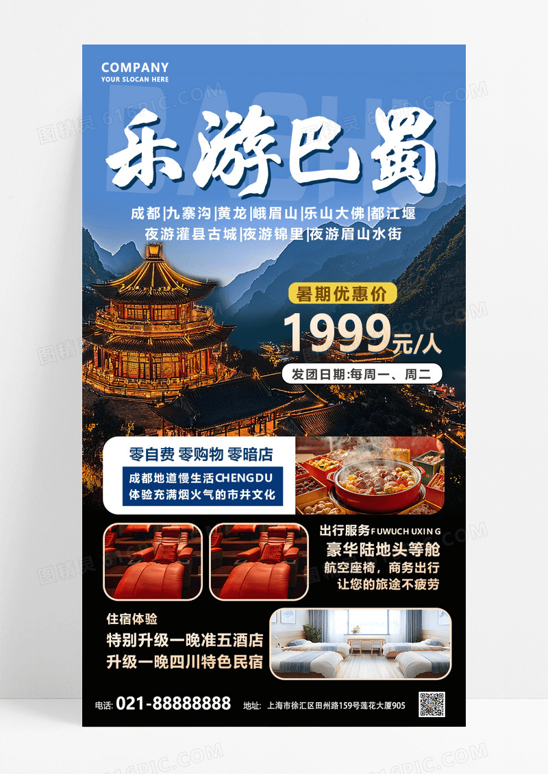 重庆成都九寨沟旅行宣传旅游目的地旅游海报