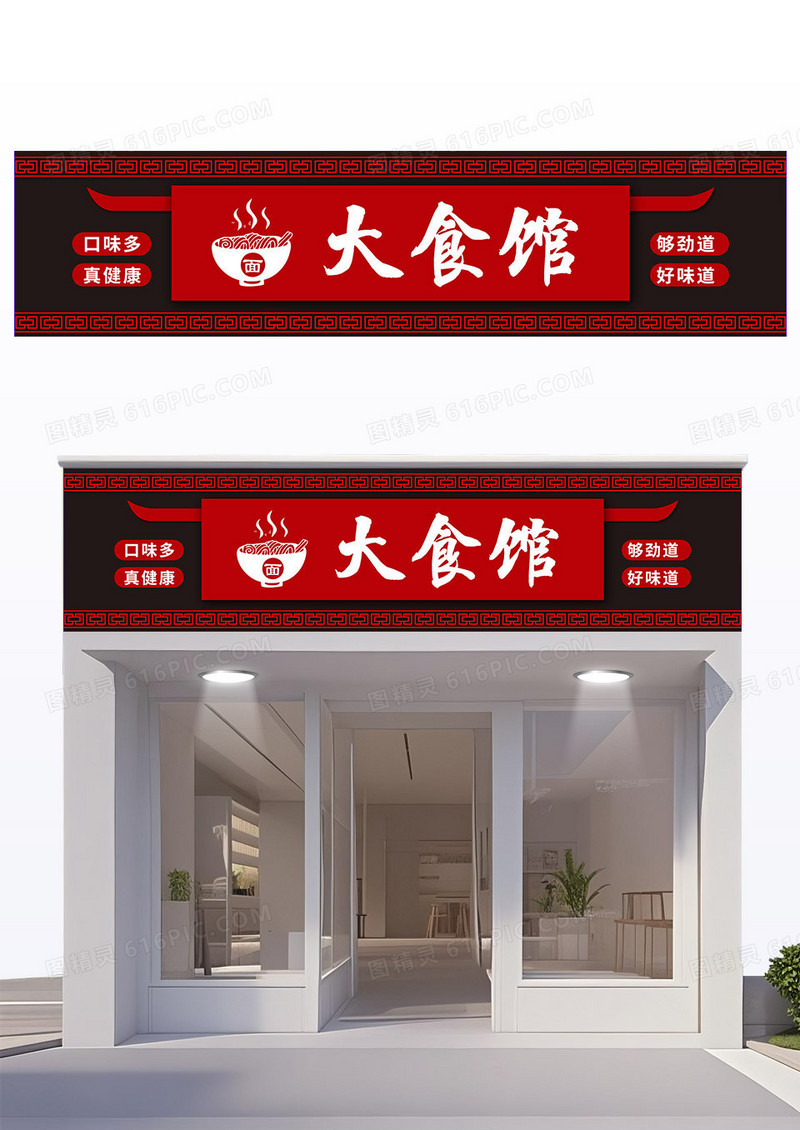 红色中国传统风大食馆饭店门头