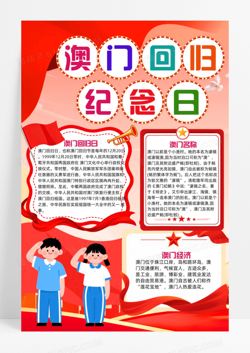 纪念澳门回归日26周年学生手抄报纪念澳门回归日学生手抄报