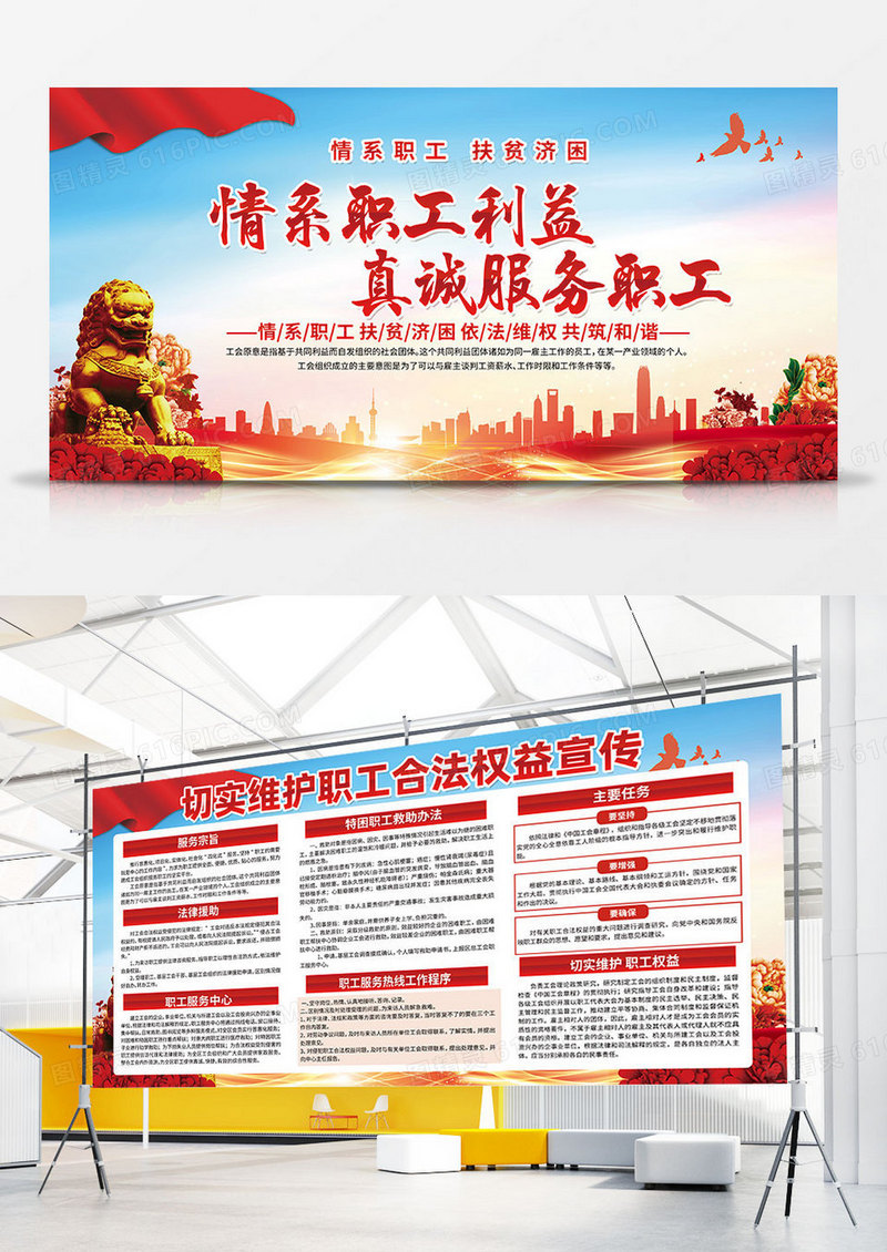 深入学习贯彻新修订的工会法工会宣传双面展板