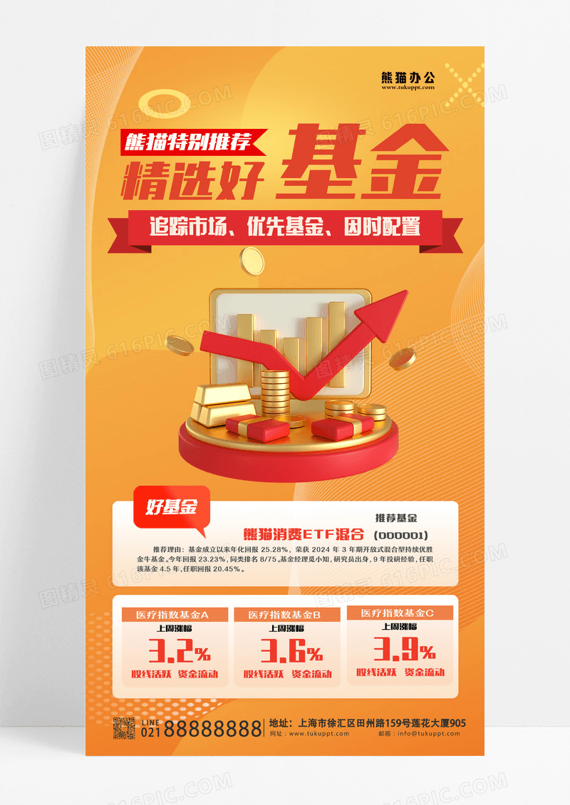 微软风大气金融理财投资手机宣传海报设计