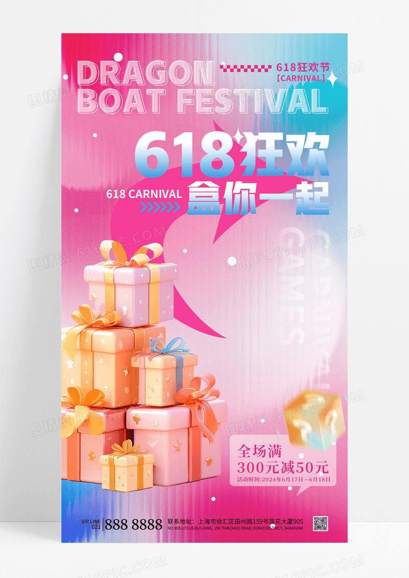 时尚渐变色长虹玻璃风格618狂欢618促销手机宣传海报