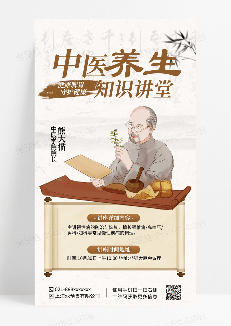 水墨风中医养生海报