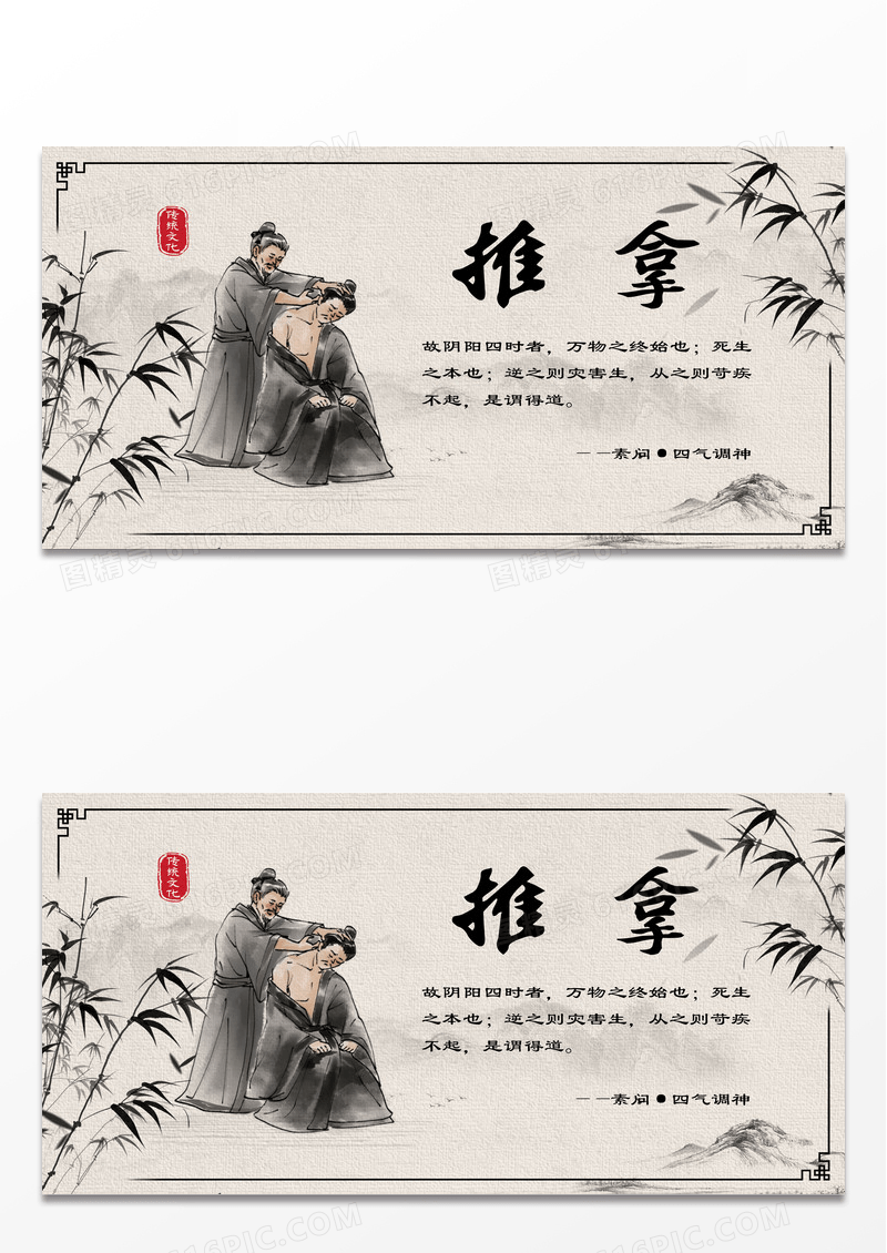 中国风水墨画中医养生推拿理疗治疗手绘插画展板设计