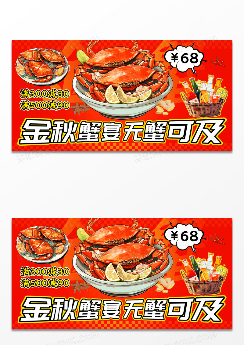 红色简约风创意金秋蟹礼大闸蟹促销宣传展板