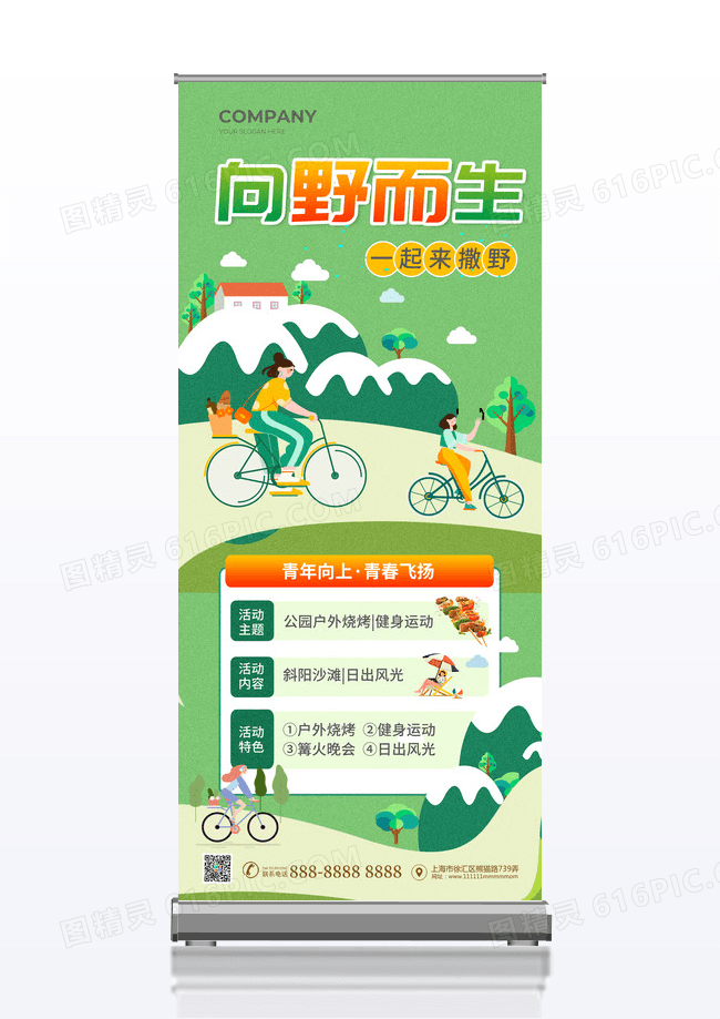 绿色简约大气风向野而生春季展架