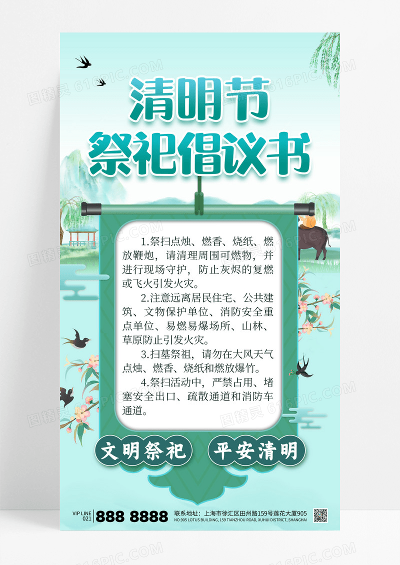 绿色中国风清明节祭祀倡议书文明祭祀海报
